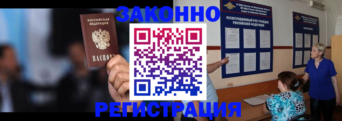прописка для школы в Назарово