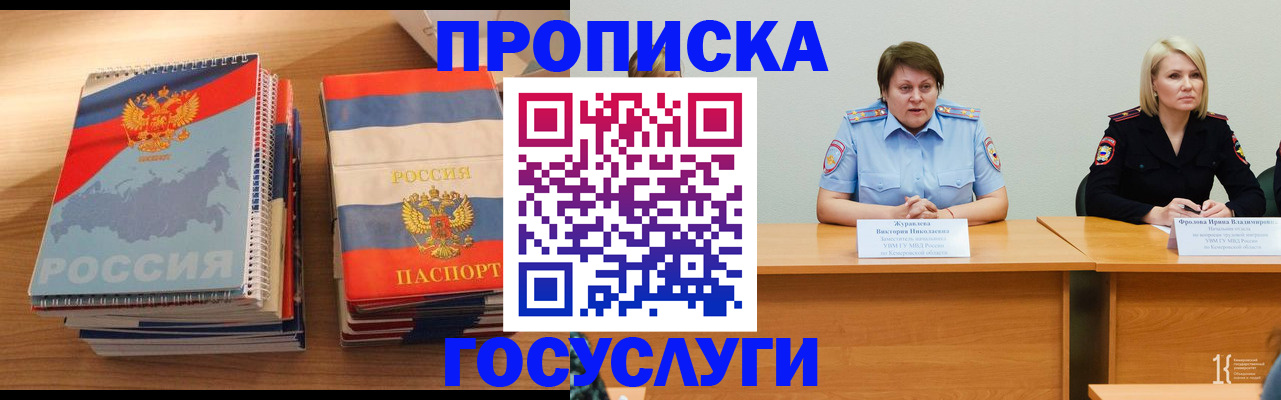 прописка от собственника в Назарово